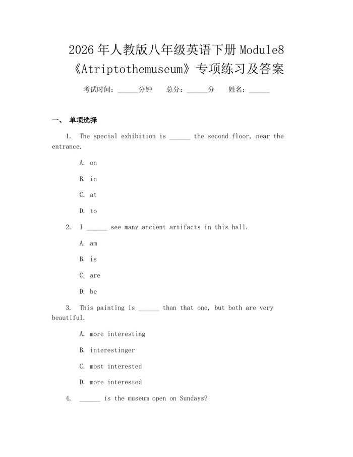 2026年人教版八年级英语下册Module8《Atriptothemuseum》专项练习及答案:(docx+pdf)免费下载