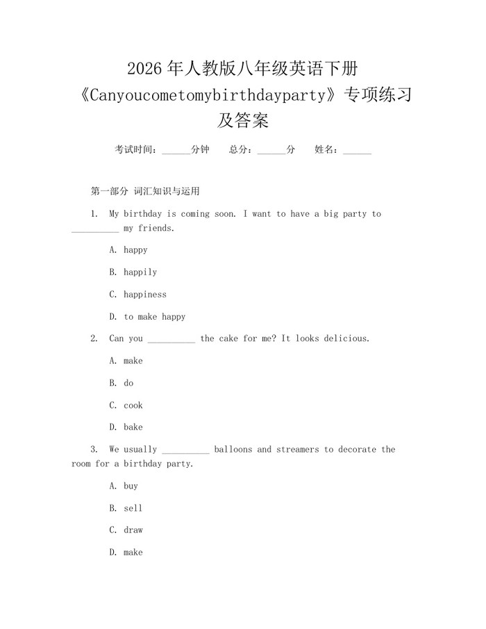 2026年人教版八年级英语下册《Canyoucometomybirthdayparty》专项练习及答案:(docx+pdf)免费下载