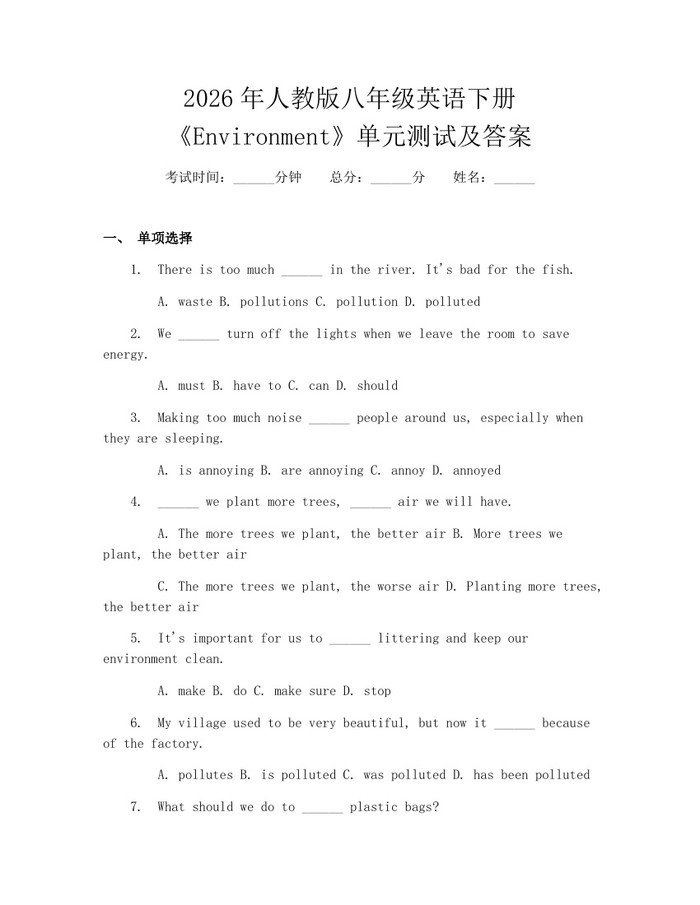 2026年人教版八年级英语下册《Environment》单元测试及答案:(docx+pdf)免费下载