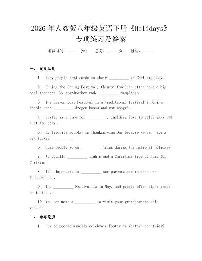 2026年人教版八年级英语下册《Holidays》专项练习及答案:(docx+pdf)免费下载