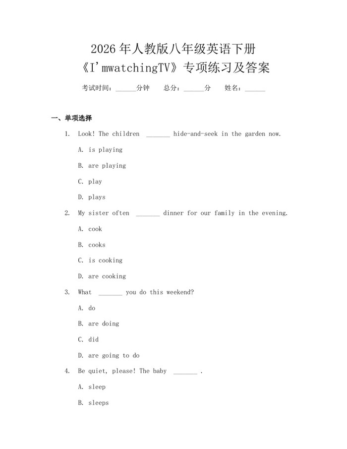 2026年人教版八年级英语下册《I'mwatchingTV》专项练习及答案：(docx+pdf)免费下载