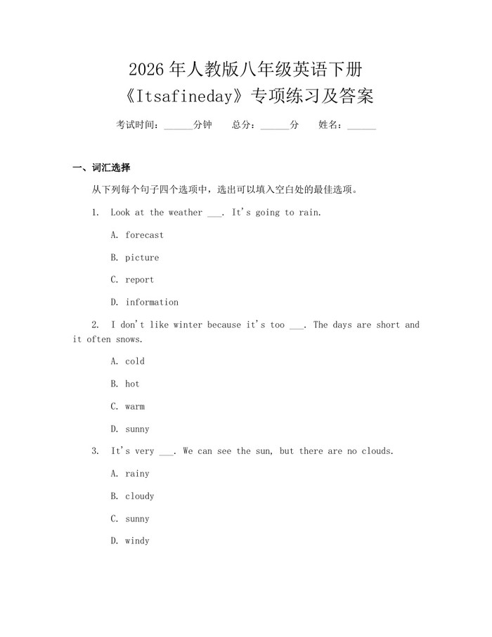 2026年人教版八年级英语下册《Itsafineday》专项练习及答案：(docx+pdf)免费下载