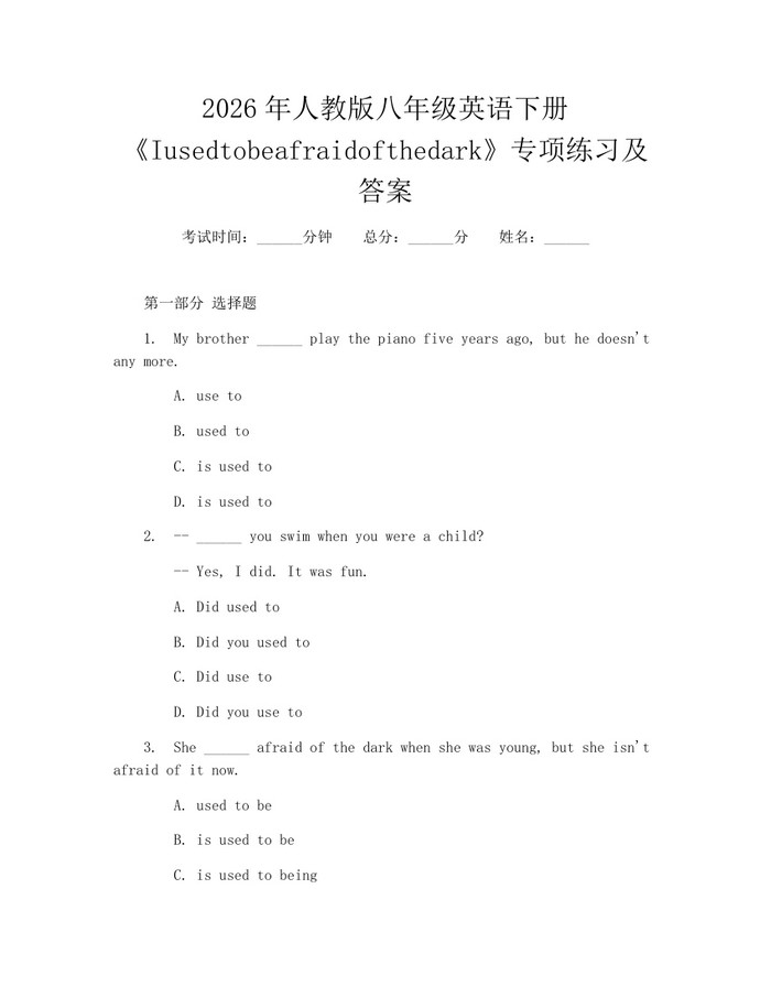 2026年人教版八年级英语下册《Iusedtobeafraidofthedark》专项练习及答案:(docx+pdf)免费下载