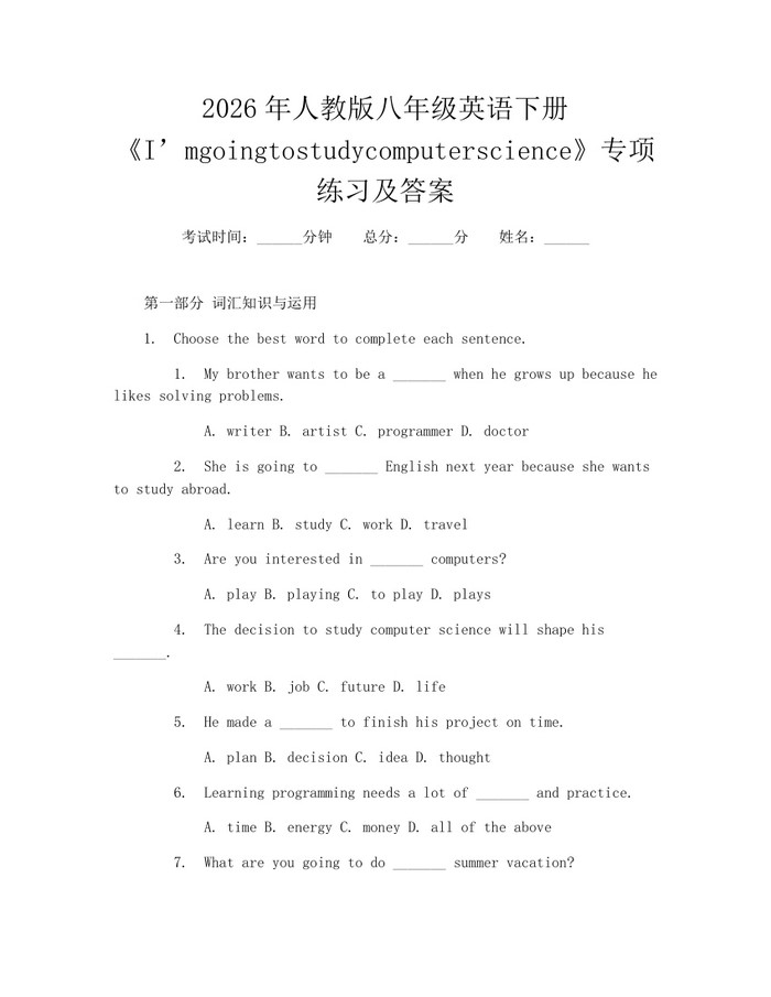 2026年人教版八年级英语下册《I’mgoingtostudycomputerscience》专项练习及答案：(docx+pdf)免费下载