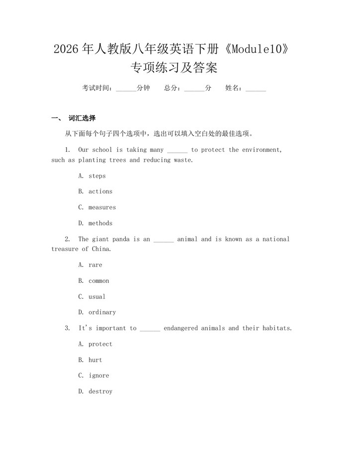 2026年人教版八年级英语下册《Module10》专项练习及答案：(docx+pdf)免费下载