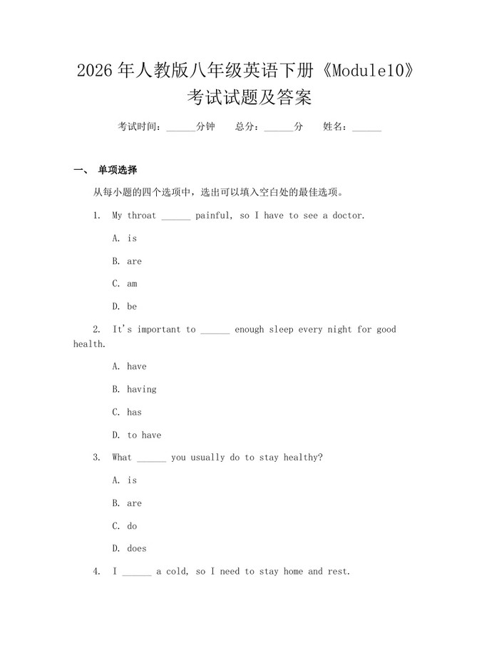 2026年人教版八年级英语下册《Module10》考试试题及答案：(docx+pdf)免费下载