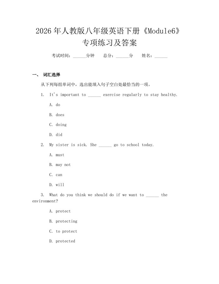 2026年人教版八年级英语下册《Module6》专项练习及答案：(docx+pdf)免费下载