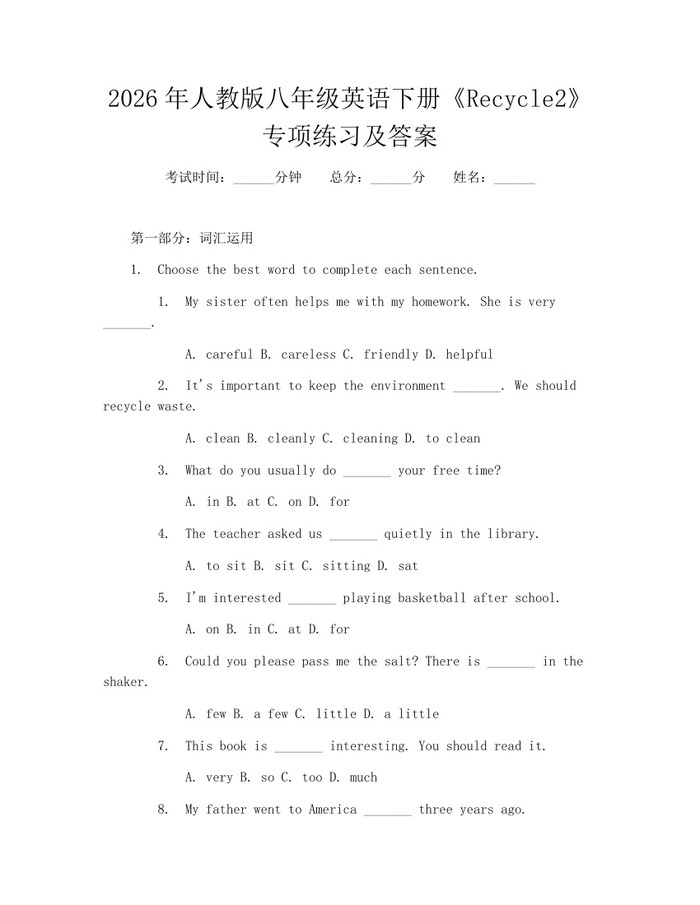 2026年人教版八年级英语下册《Recycle2》专项练习及答案：(docx+pdf)免费下载