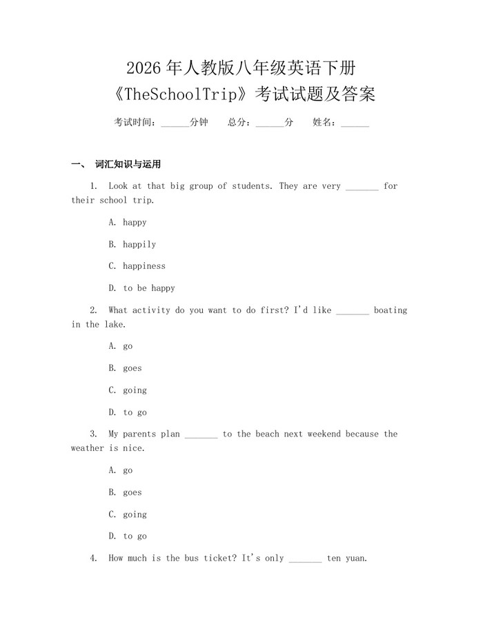 2026年人教版八年级英语下册《TheSchoolTrip》考试试题及答案:(docx+pdf)免费下载