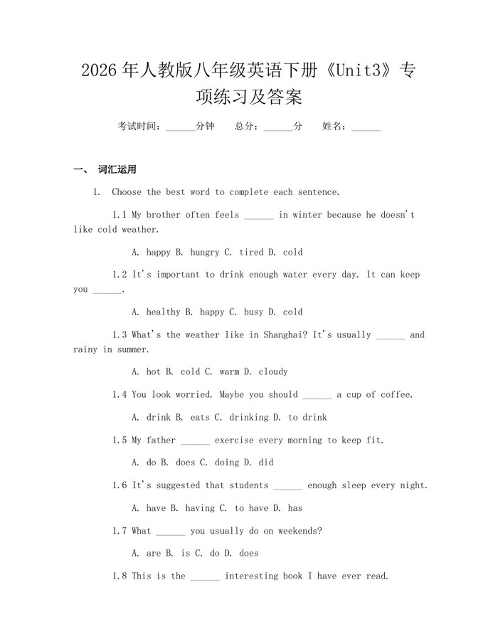 2026年人教版八年级英语下册《Unit3》专项练习及答案：(docx+pdf)免费下载