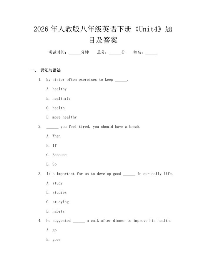 2026年人教版八年级英语下册《Unit4》题目及答案:(docx+pdf)免费下载