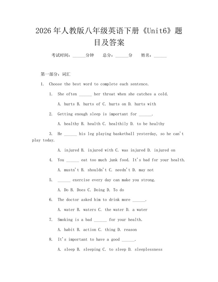 2026年人教版八年级英语下册《Unit6》题目及答案:(docx+pdf)免费下载