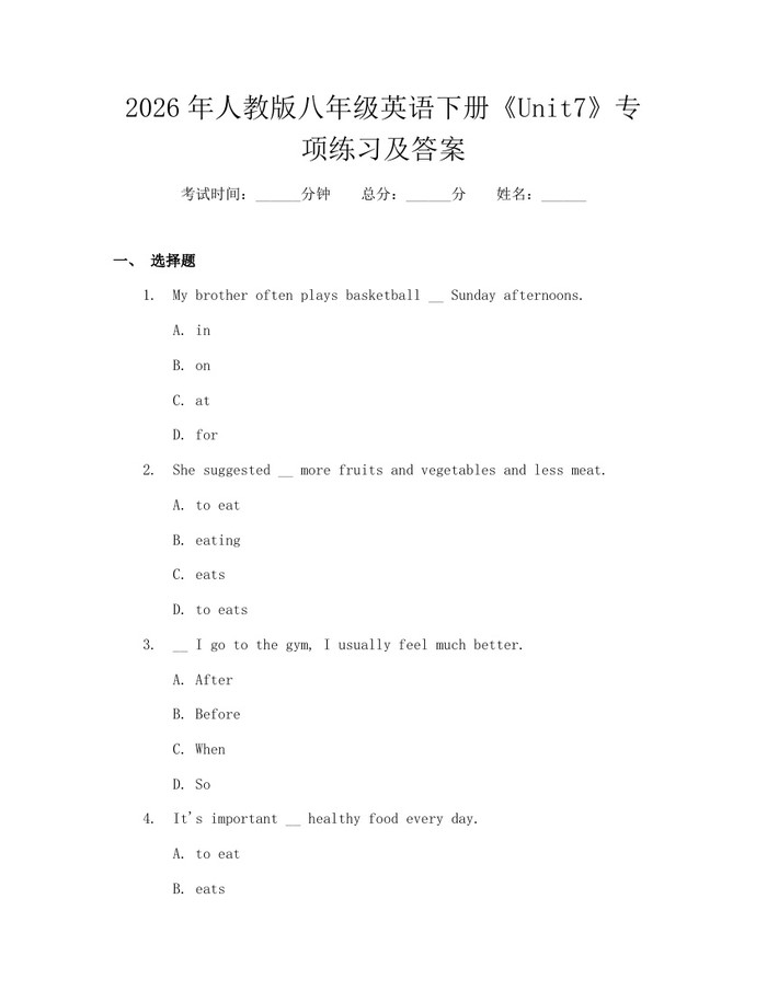 2026年人教版八年级英语下册《Unit7》专项练习及答案：(docx+pdf)免费下载