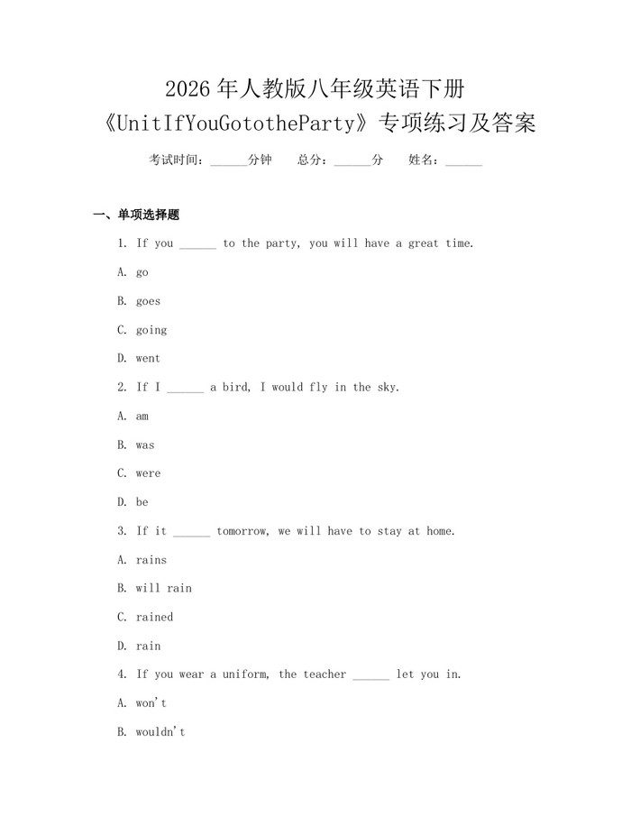 2026年人教版八年级英语下册《UnitIfYouGototheParty》专项练习及答案：(docx+pdf)免费下载