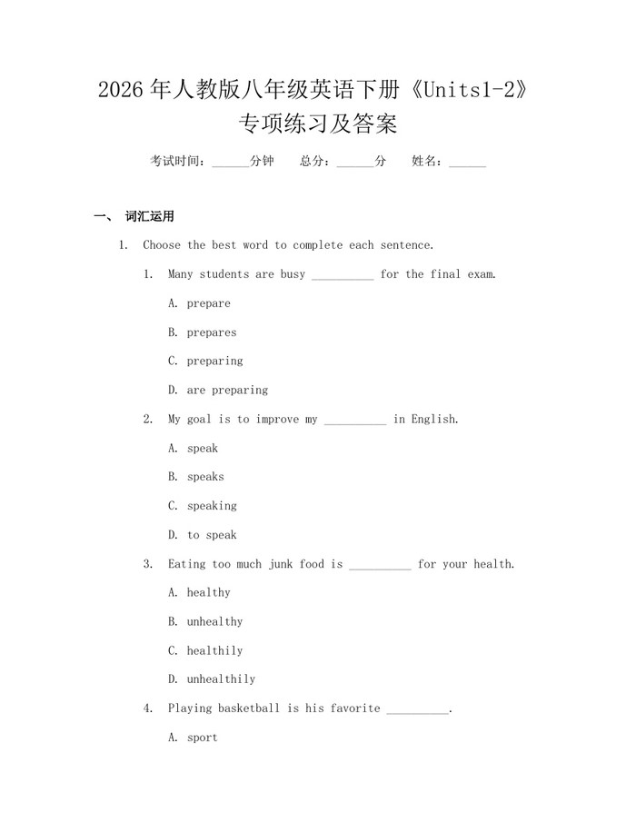 2026年人教版八年级英语下册《Units1-2》专项练习及答案：(docx+pdf)免费下载