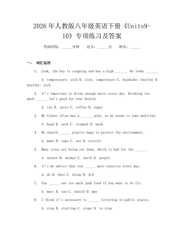 2026年人教版八年级英语下册《Units9-10》专项练习及答案:(docx+pdf)免费下载