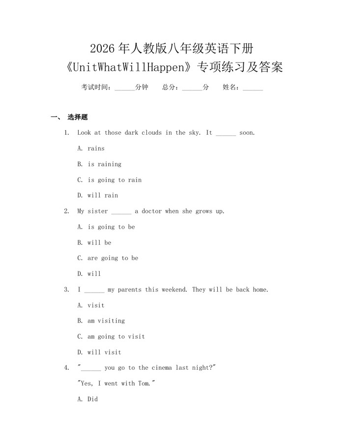 2026年人教版八年级英语下册《UnitWhatWillHappen》专项练习及答案:(docx+pdf)免费下载