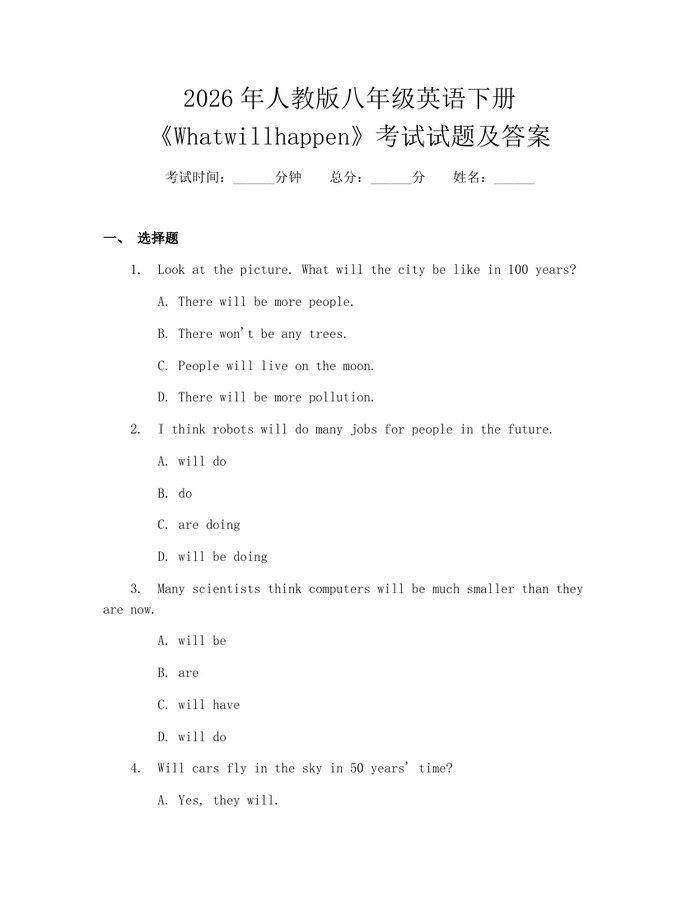 2026年人教版八年级英语下册《Whatwillhappen》考试试题及答案:(docx+pdf)免费下载