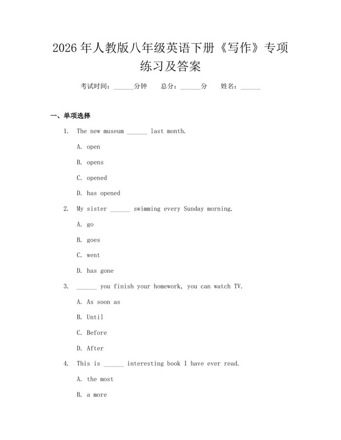 2026年人教版八年级英语下册《写作》专项练习及答案：(docx+pdf)免费下载