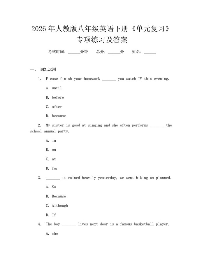 2026年人教版八年级英语下册《单元复习》专项练习及答案:(docx+pdf)免费下载