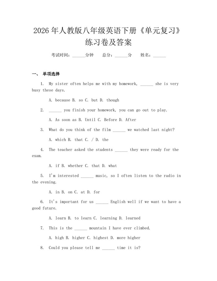 2026年人教版八年级英语下册《单元复习》练习卷及答案:(docx+pdf)免费下载