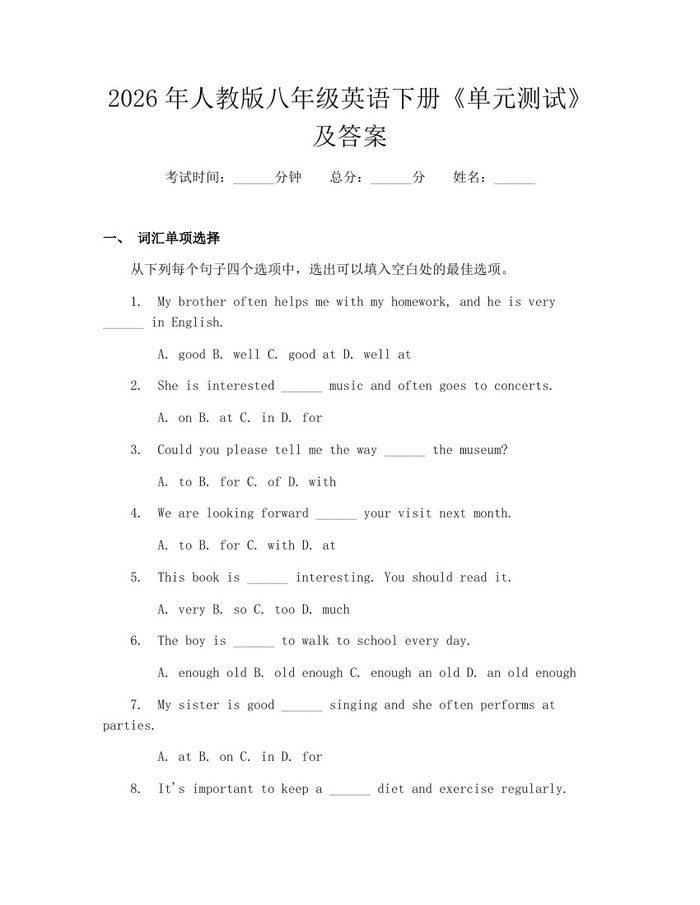 2026年人教版八年级英语下册《单元测试》及答案:(docx+pdf)免费下载