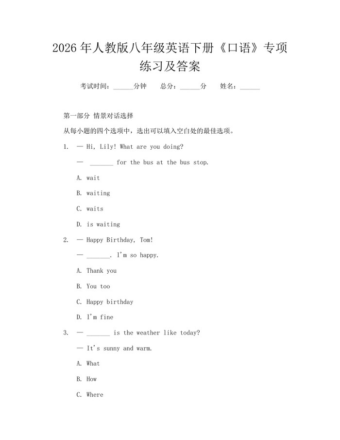 2026年人教版八年级英语下册《口语》专项练习及答案:(docx+pdf)免费下载