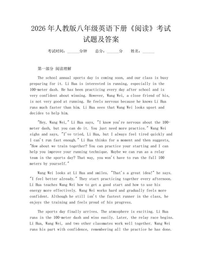 2026年人教版八年级英语下册《阅读》考试试题及答案：(docx+pdf)免费下载