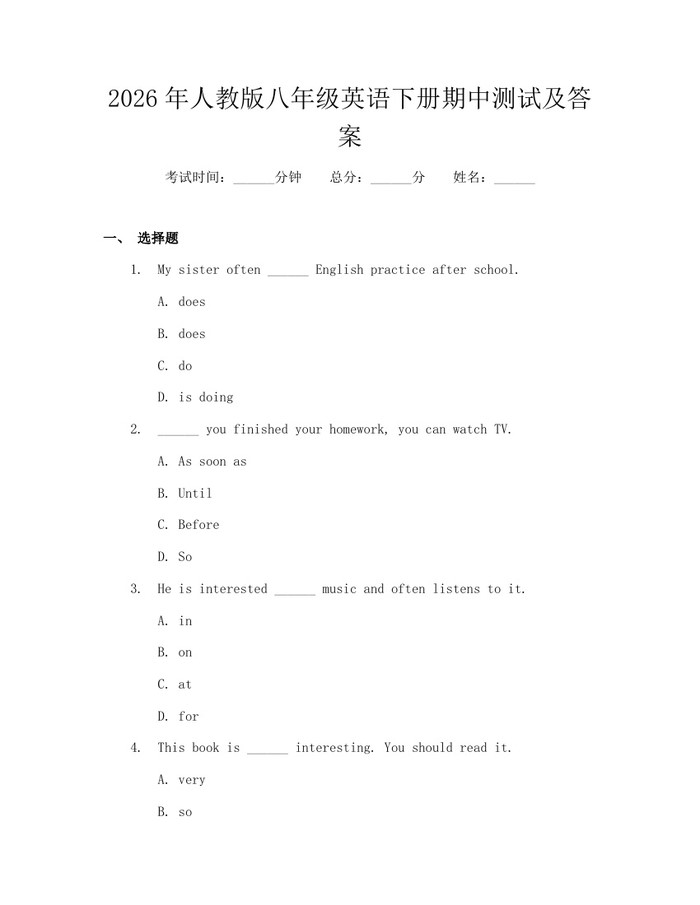 2026年人教版八年级英语下册期中测试及答案:(docx+pdf)免费下载