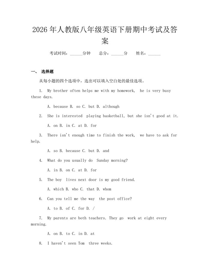2026年人教版八年级英语下册期中考试及答案:(docx+pdf)免费下载
