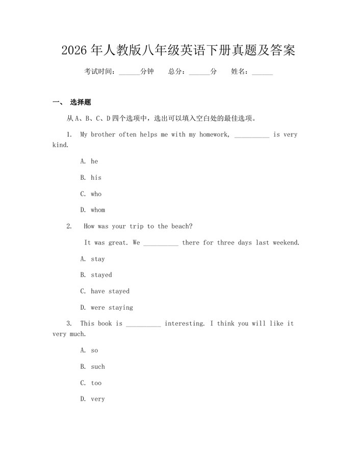 2026年人教版八年级英语下册真题及答案:(docx+pdf)免费下载