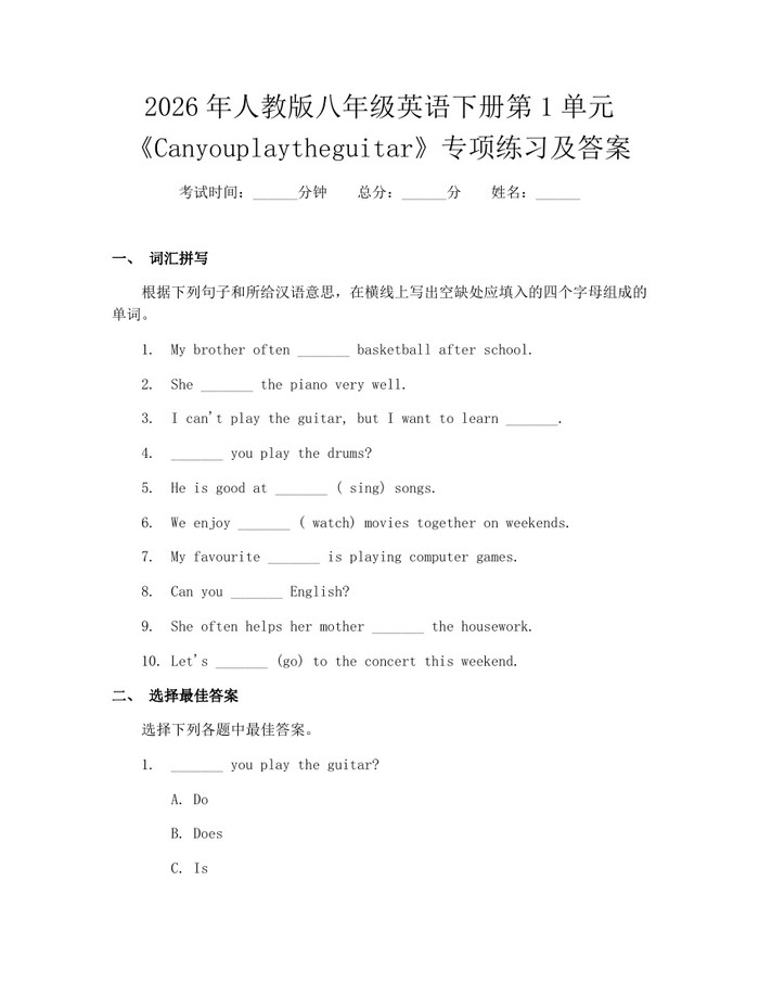 2026年人教版八年级英语下册第1单元《Canyouplaytheguitar》专项练习及答案:(docx+pdf)免费下载