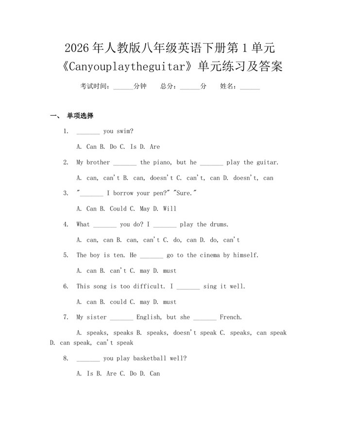 2026年人教版八年级英语下册第1单元《Canyouplaytheguitar》单元练习及答案:(docx+pdf)免费下载