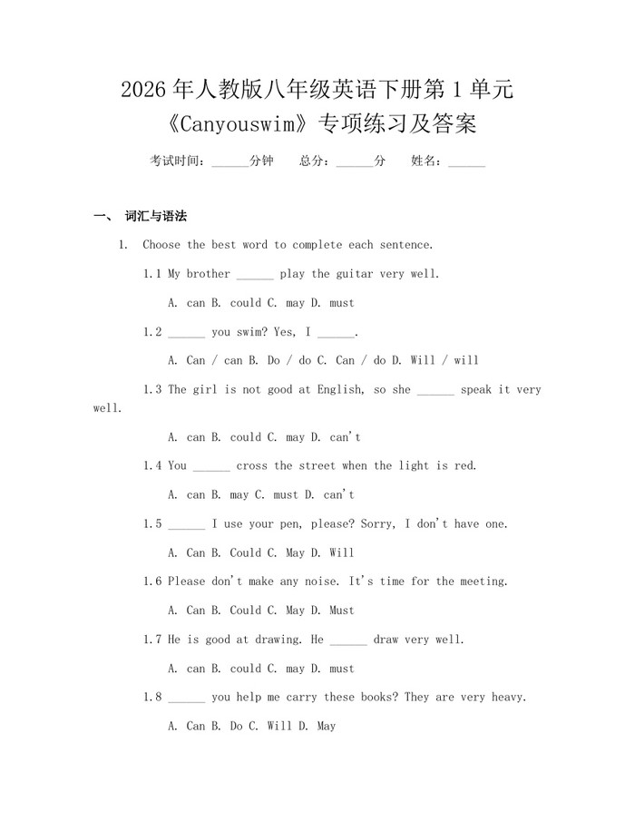 2026年人教版八年级英语下册第1单元《Canyouswim》专项练习及答案：(docx+pdf)免费下载