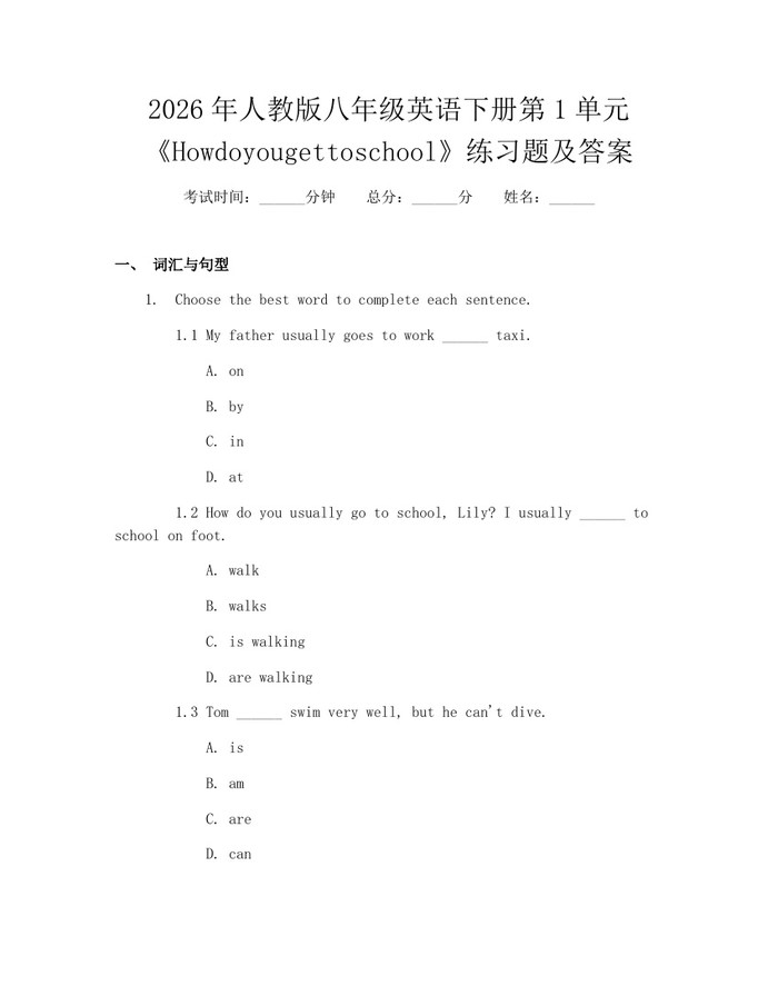 2026年人教版八年级英语下册第1单元《Howdoyougettoschool》练习题及答案:(docx+pdf)免费下载