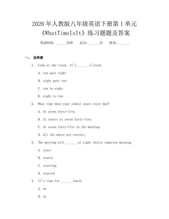 2026年人教版八年级英语下册第1单元《WhatTimeIsIt》练习题题及答案：(docx+pdf)免费下载