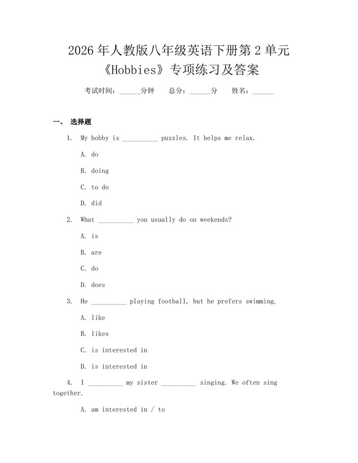 2026年人教版八年级英语下册第2单元《Hobbies》专项练习及答案:(docx+pdf)免费下载