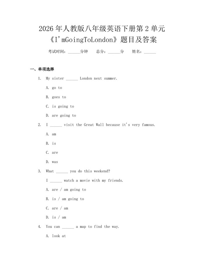 2026年人教版八年级英语下册第2单元《I'mGoingToLondon》题目及答案：(docx+pdf)免费下载