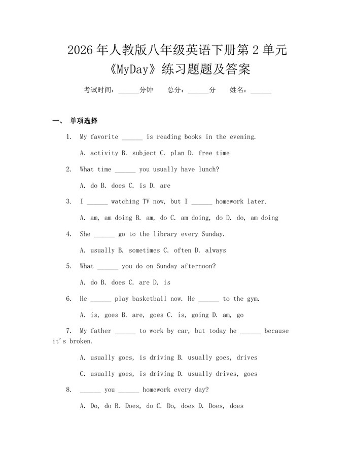2026年人教版八年级英语下册第2单元《MyDay》练习题题及答案：(docx+pdf)免费下载