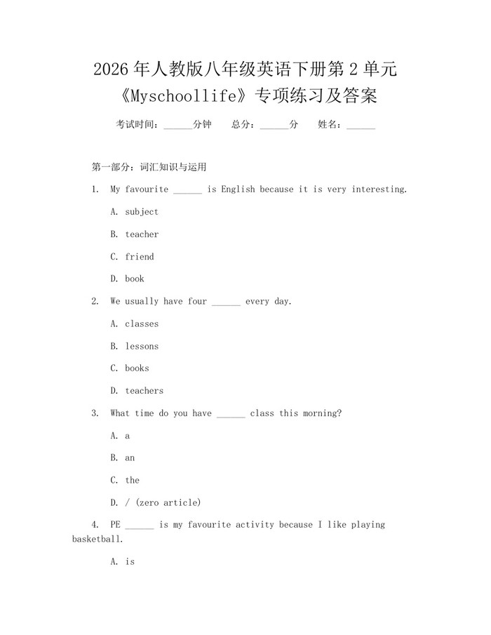 2026年人教版八年级英语下册第2单元《Myschoollife》专项练习及答案：(docx+pdf)免费下载