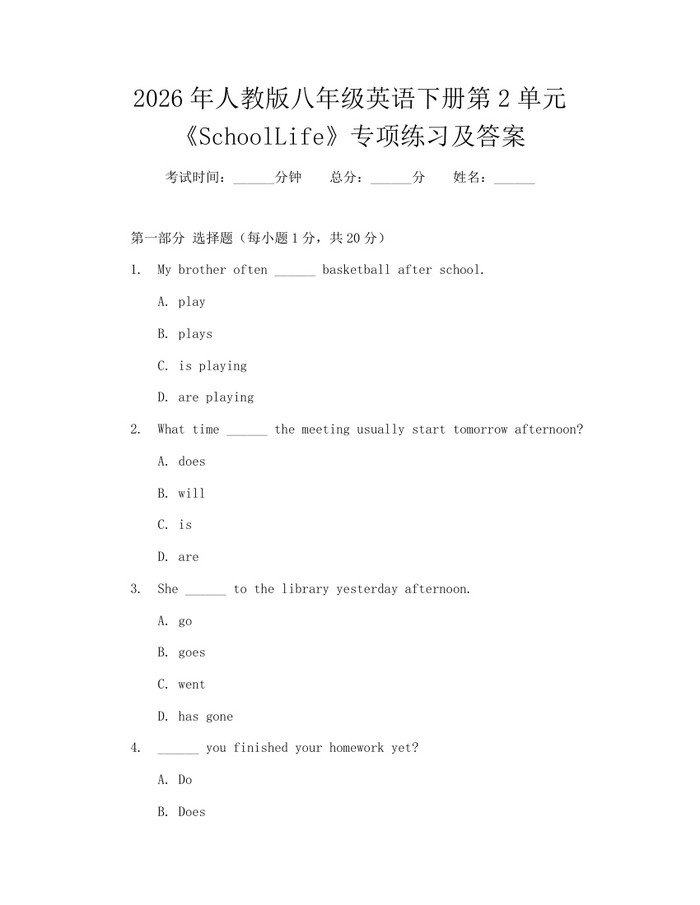 2026年人教版八年级英语下册第2单元《SchoolLife》专项练习及答案：(docx+pdf)免费下载