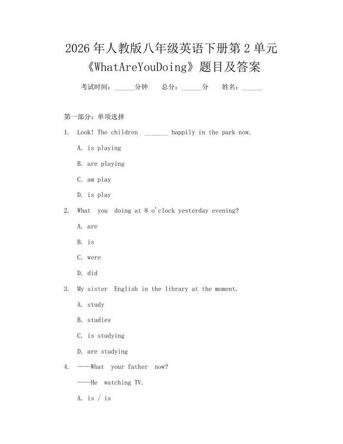 2026年人教版八年级英语下册第2单元《WhatAreYouDoing》题目及答案：(docx+pdf)免费下载