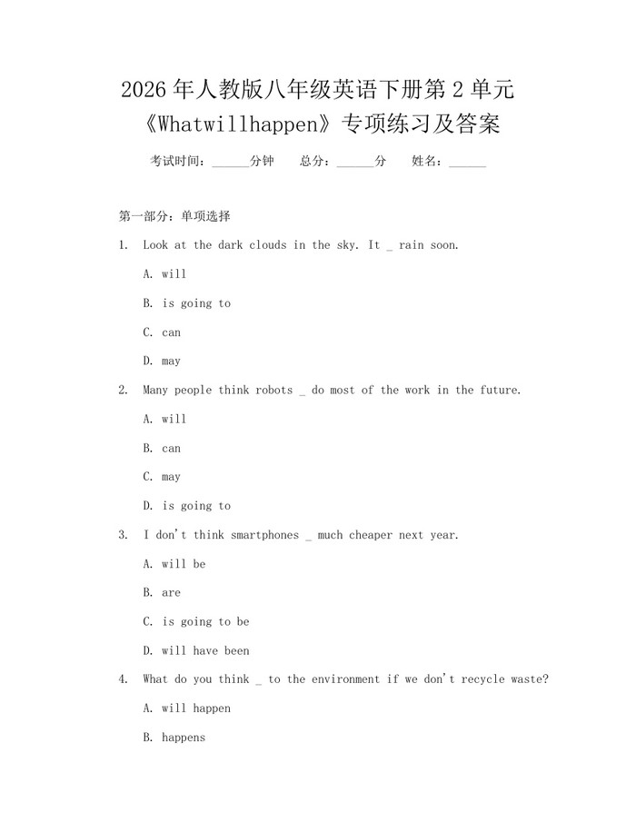 2026年人教版八年级英语下册第2单元《Whatwillhappen》专项练习及答案:(docx+pdf)免费下载