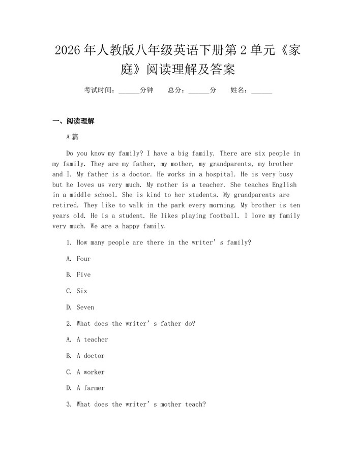 2026年人教版八年级英语下册第2单元《家庭》阅读理解及答案：(docx+pdf)免费下载