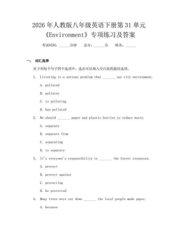 2026年人教版八年级英语下册第31单元《Environment》专项练习及答案：(docx+pdf)免费下载