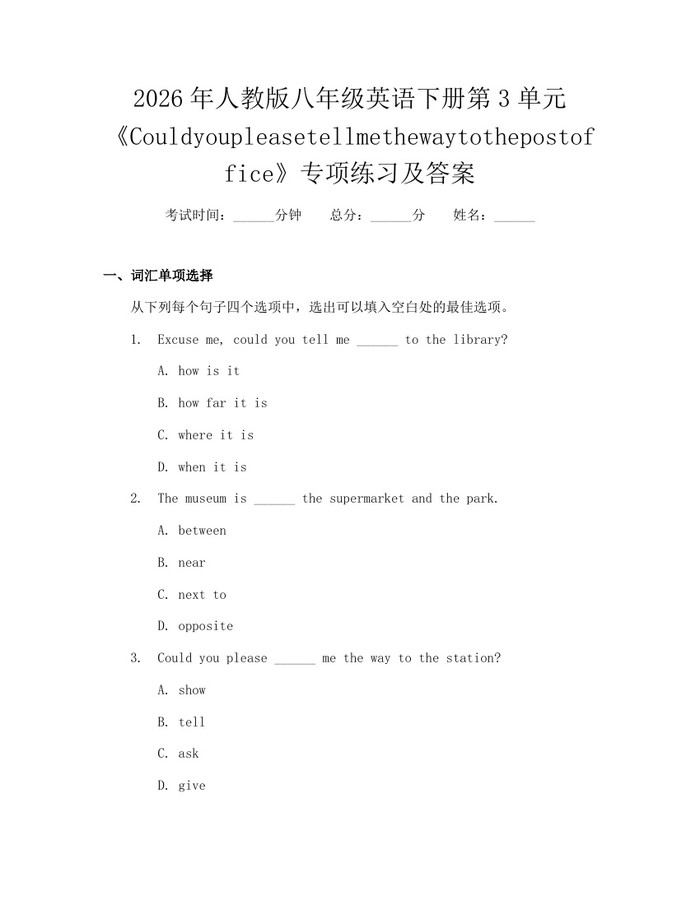 2026年人教版八年级英语下册第3单元《Couldyoupleasetellmethewaytothepostoffice》专项练习及答案：(docx+pdf)免费下载
