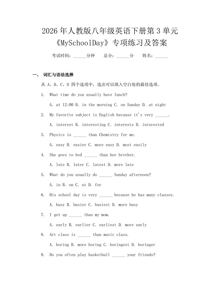 2026年人教版八年级英语下册第3单元《MySchoolDay》专项练习及答案:(docx+pdf)免费下载