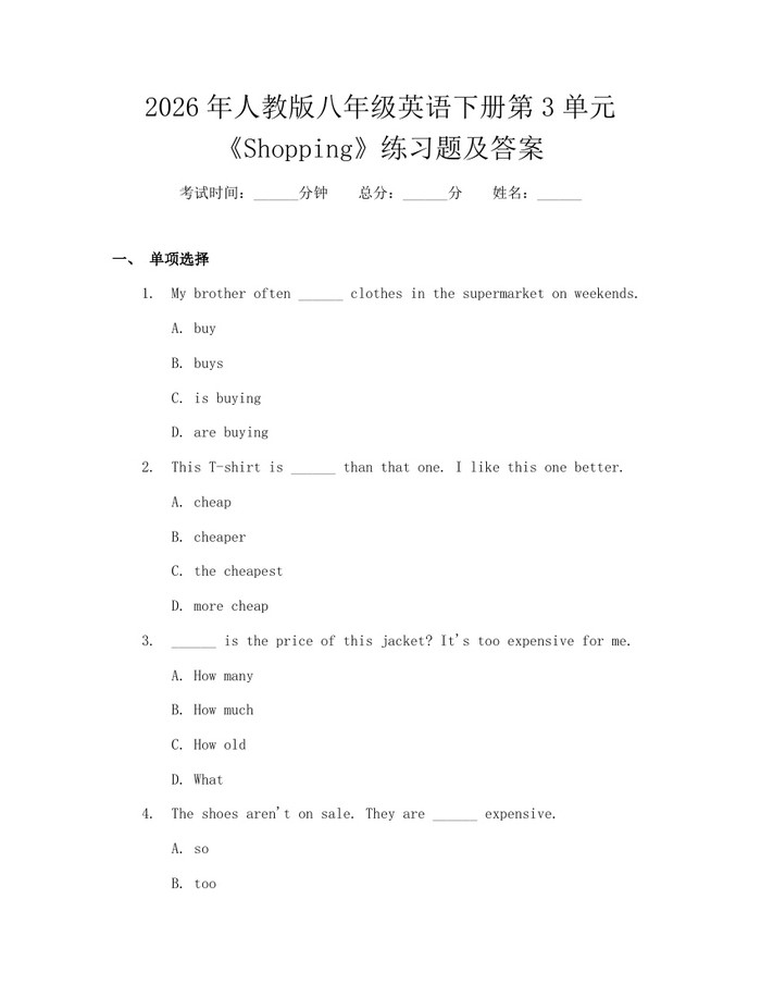 2026年人教版八年级英语下册第3单元《Shopping》练习题及答案：(docx+pdf)免费下载