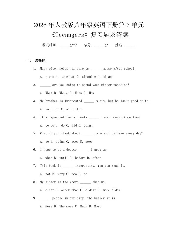 2026年人教版八年级英语下册第3单元《Teenagers》复习题及答案:(docx+pdf)免费下载