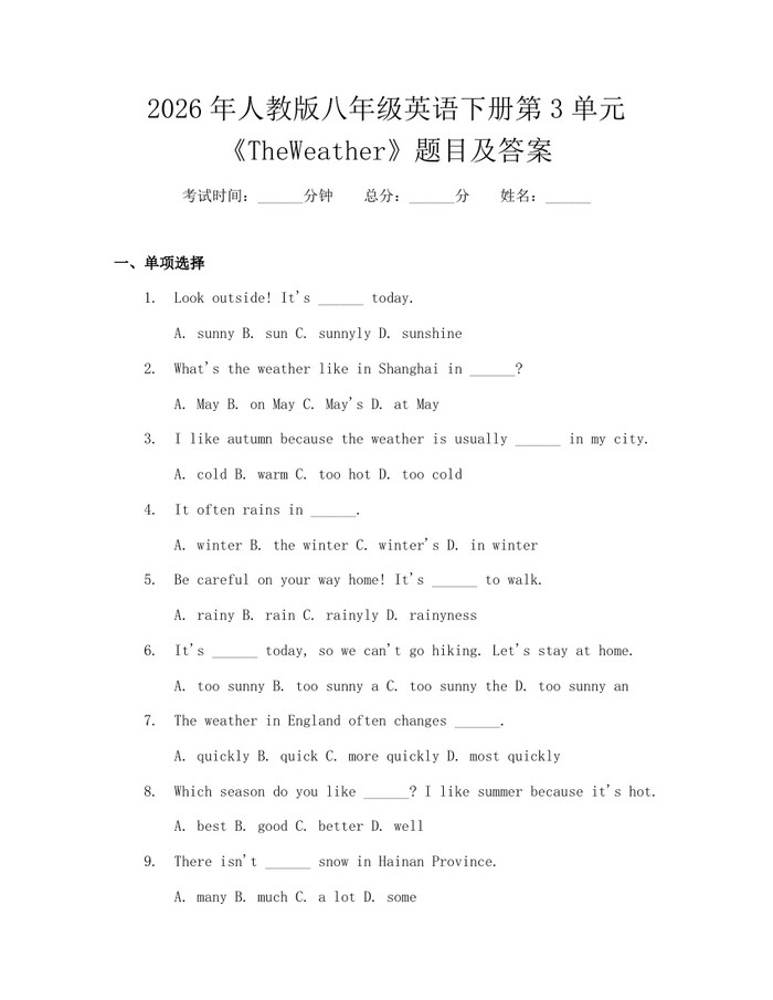2026年人教版八年级英语下册第3单元《TheWeather》题目及答案:(docx+pdf)免费下载